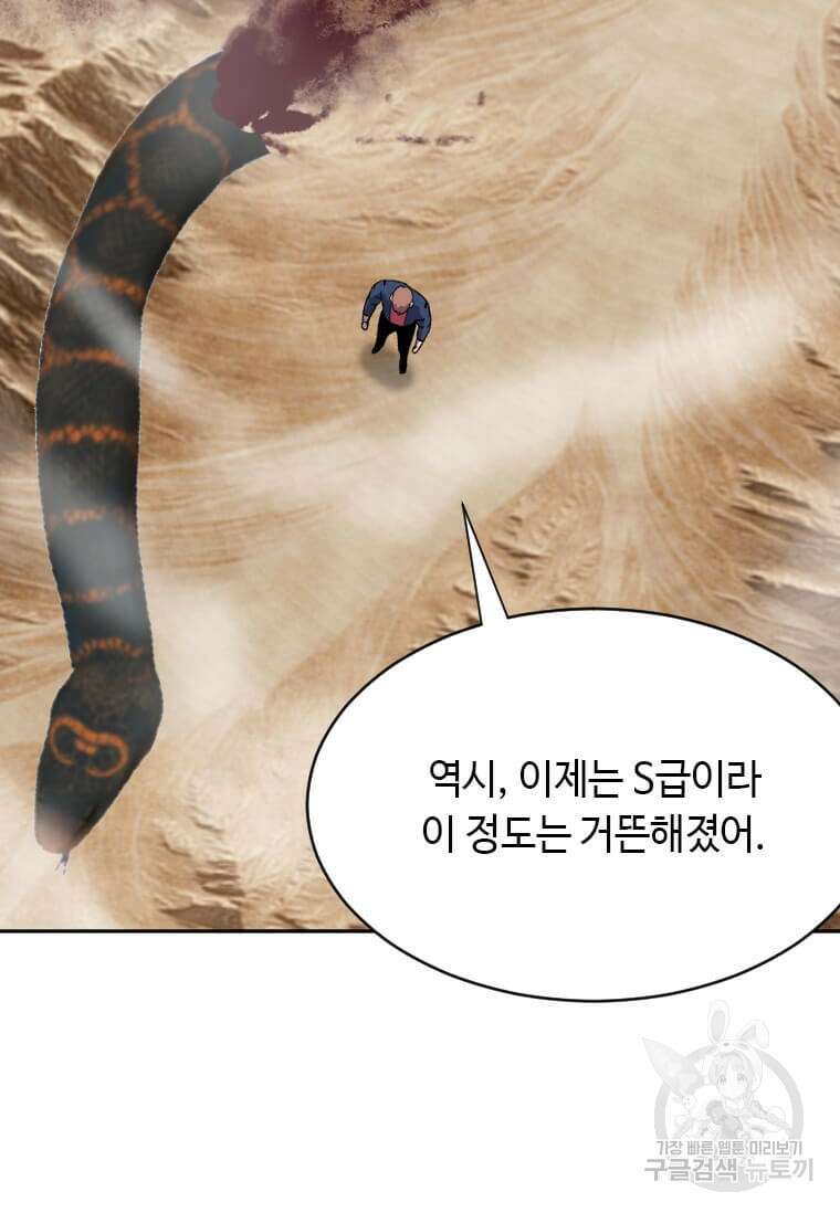 다른 세계에서 주워왔습니다 216화 14