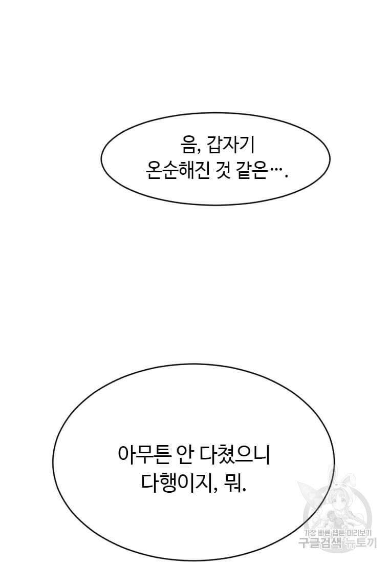 다른 세계에서 주워왔습니다 216화 17