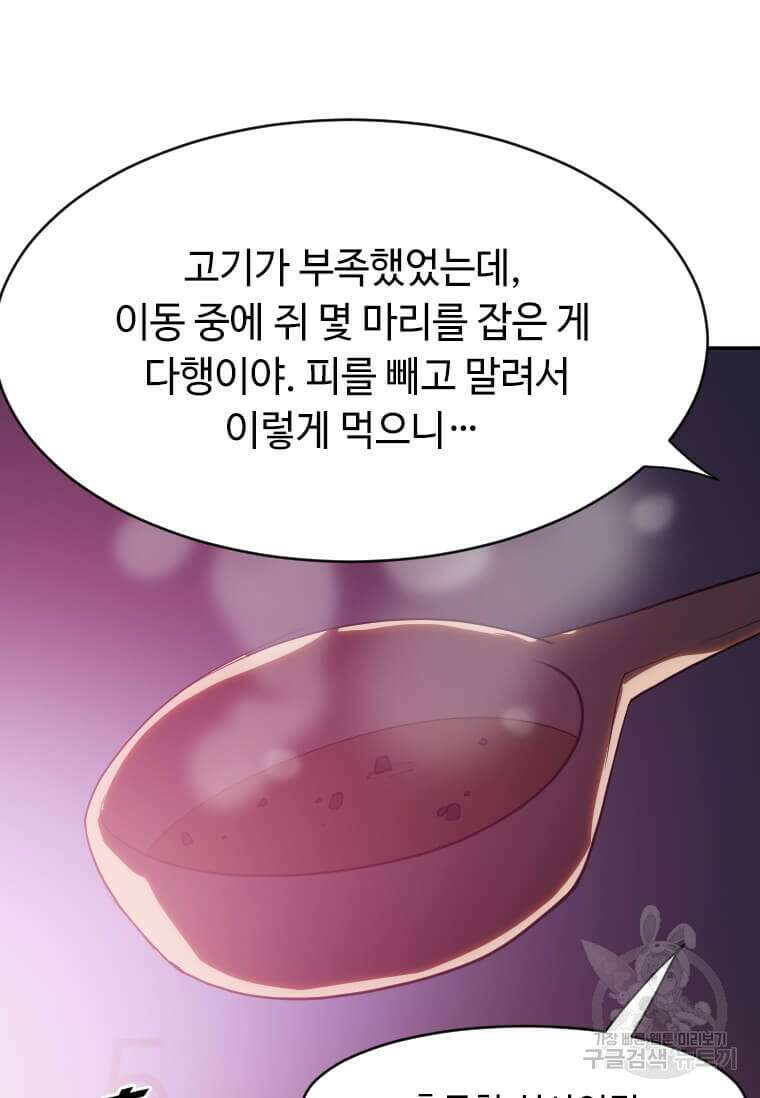 다른 세계에서 주워왔습니다 216화 31