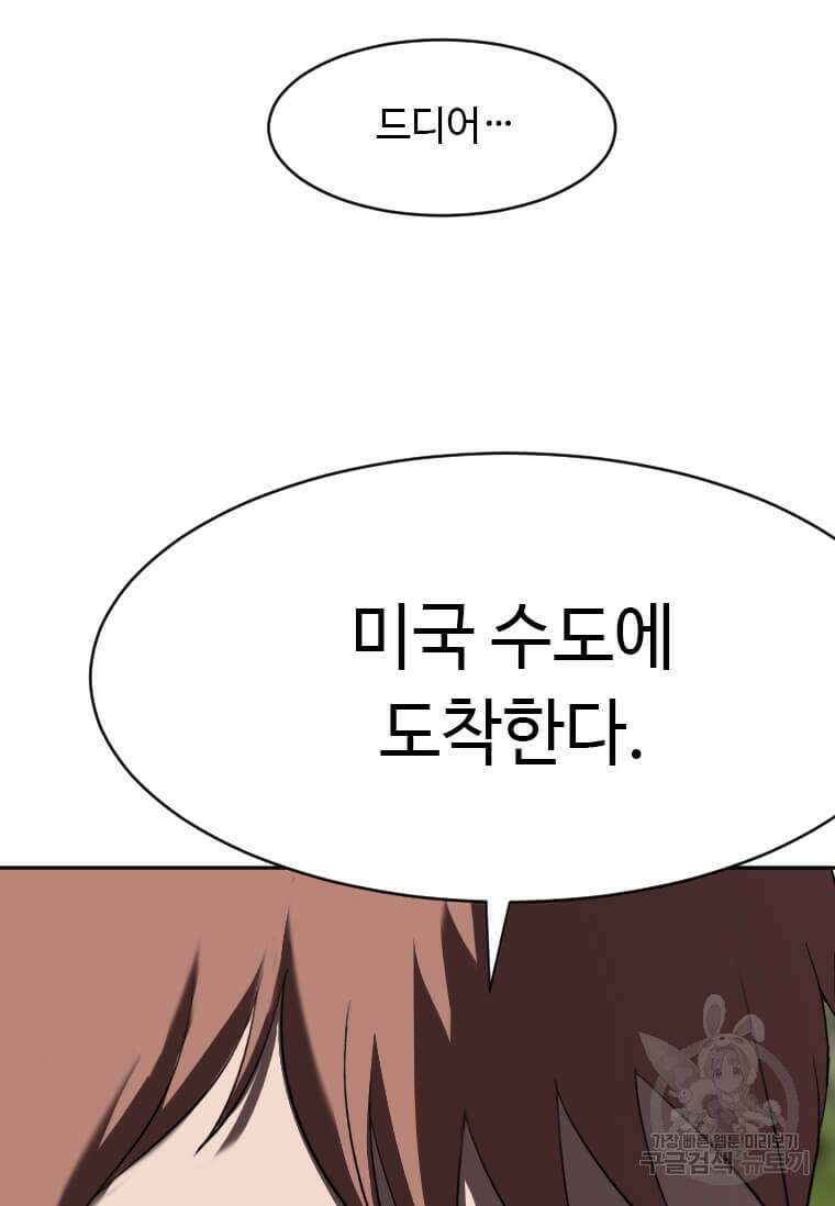 다른 세계에서 주워왔습니다 216화 45