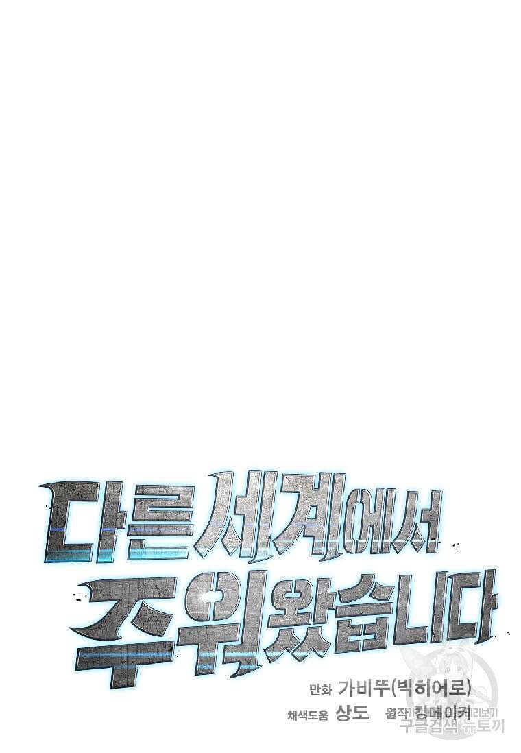 다른 세계에서 주워왔습니다 216화 51