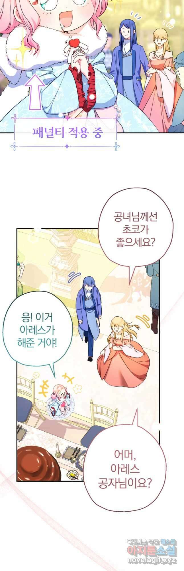 아기님 캐시로 로판 달린다 46화 2