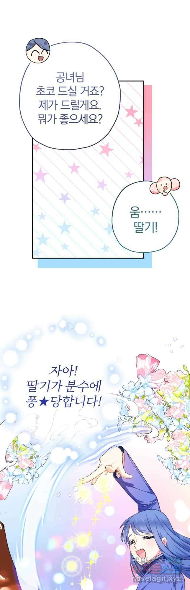 아기님 캐시로 로판 달린다 46화 5