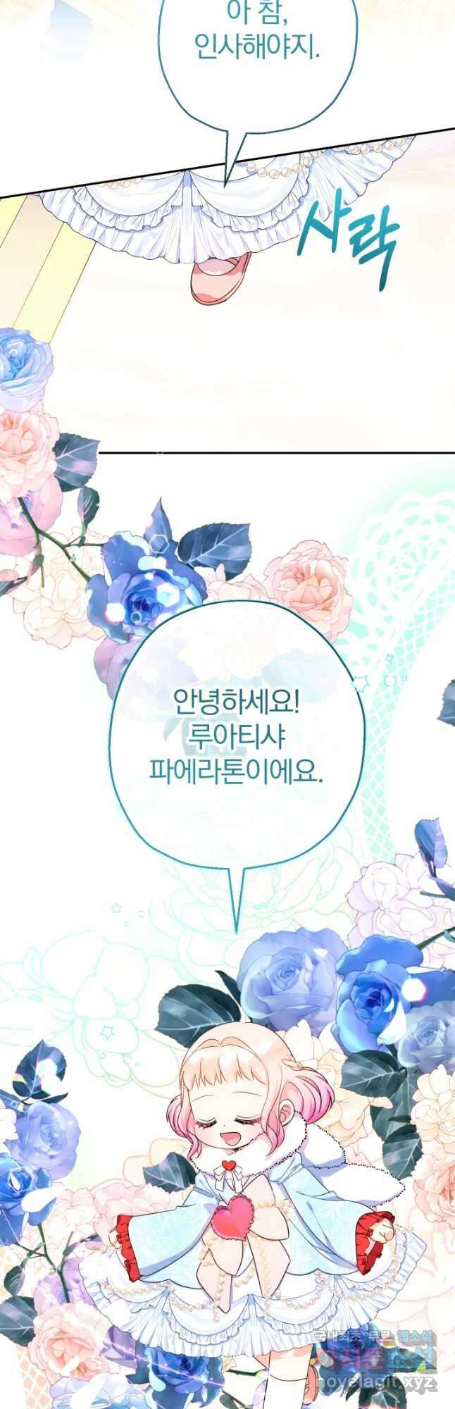 아기님 캐시로 로판 달린다 46화 9