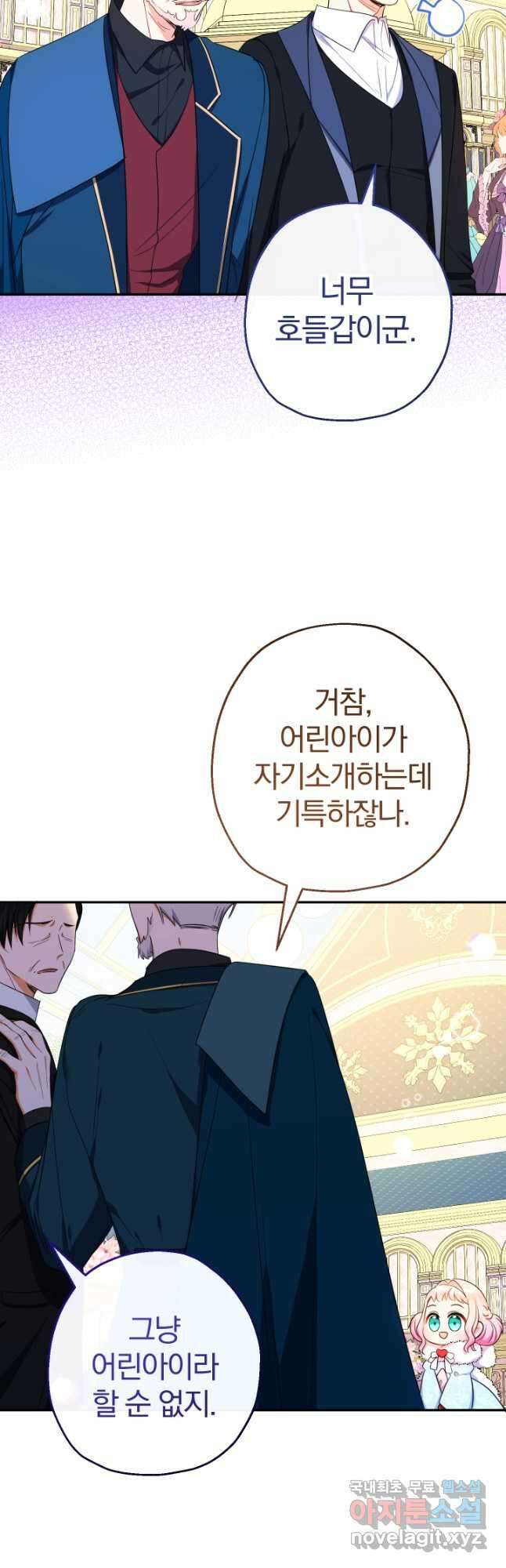아기님 캐시로 로판 달린다 46화 11