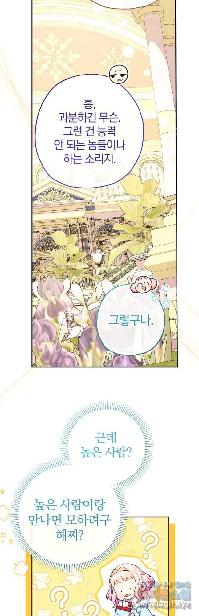 아기님 캐시로 로판 달린다 46화 13