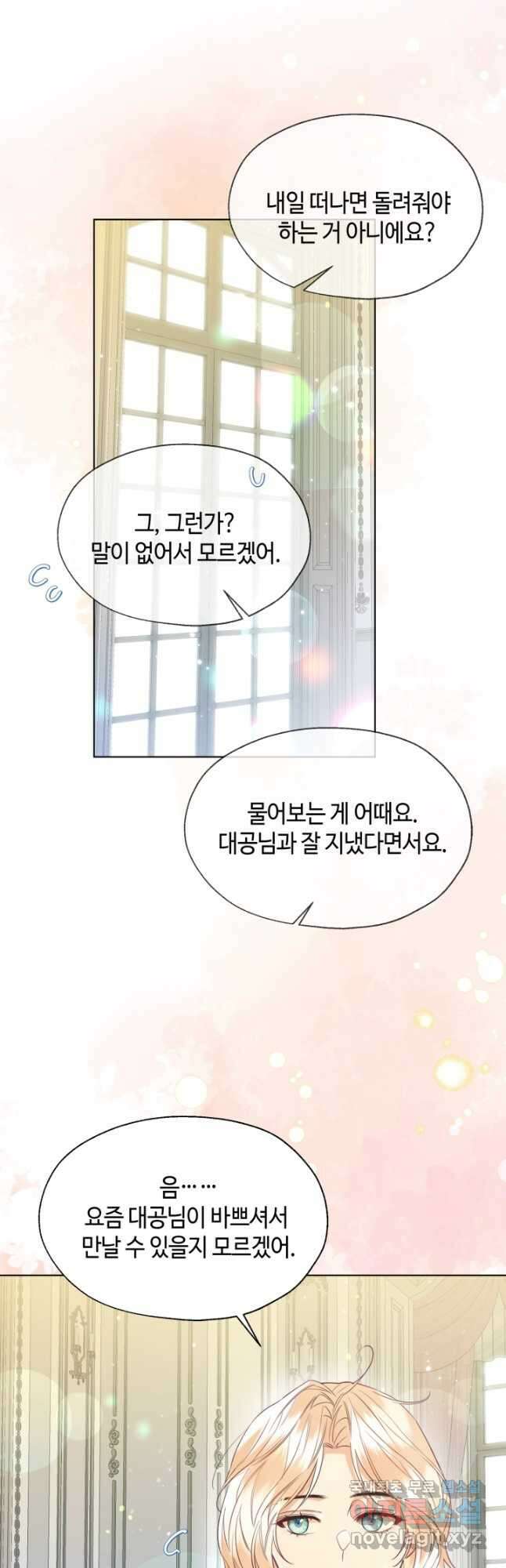 크리스탈 아가씨는 남자다 49화 2