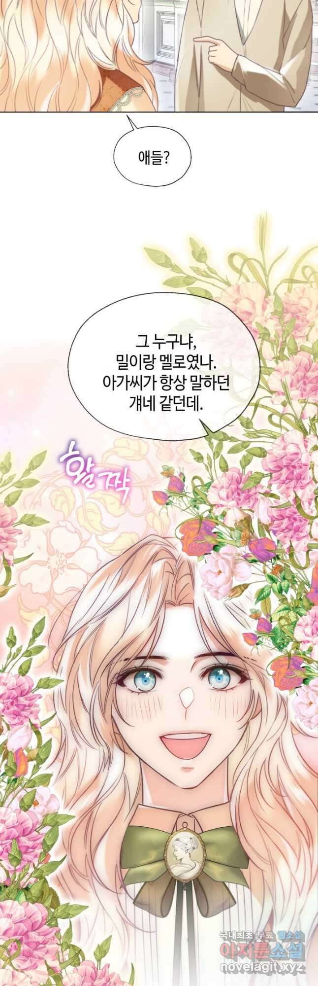 크리스탈 아가씨는 남자다 49화 4