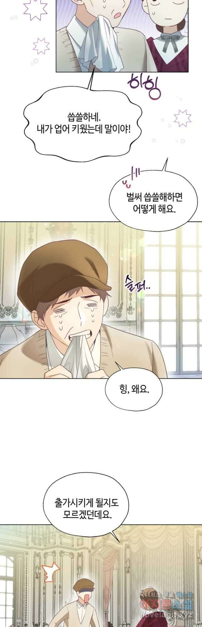 크리스탈 아가씨는 남자다 49화 6