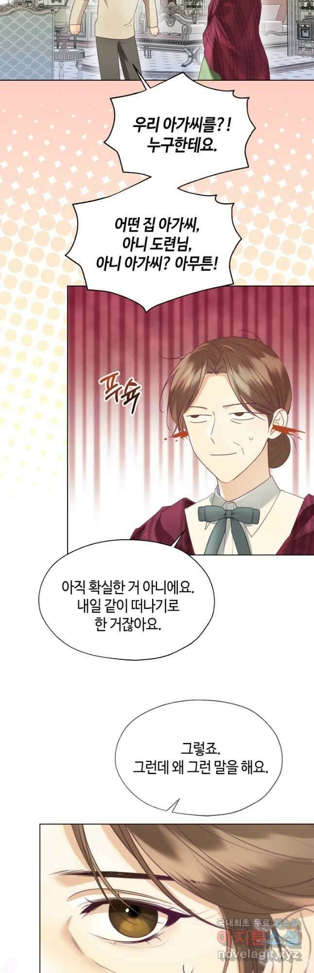 크리스탈 아가씨는 남자다 49화 7