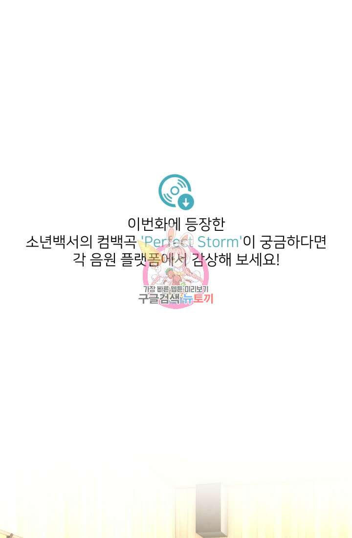 팬픽 탈출 백서 31화 1