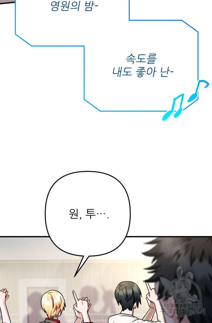 팬픽 탈출 백서 31화 3