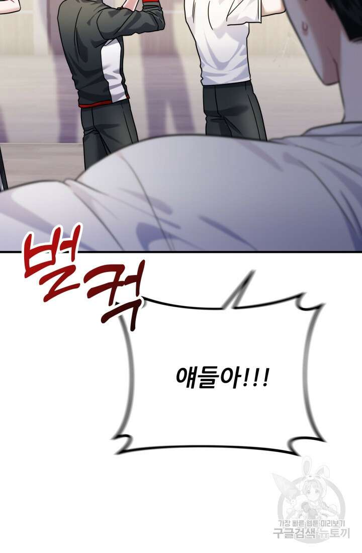 팬픽 탈출 백서 31화 4