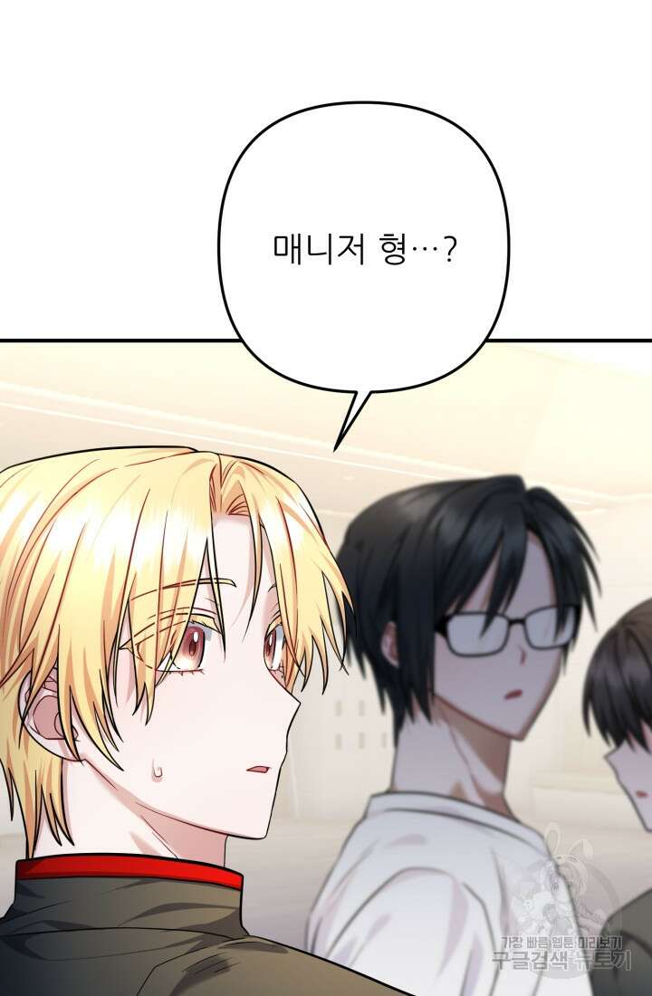팬픽 탈출 백서 31화 5