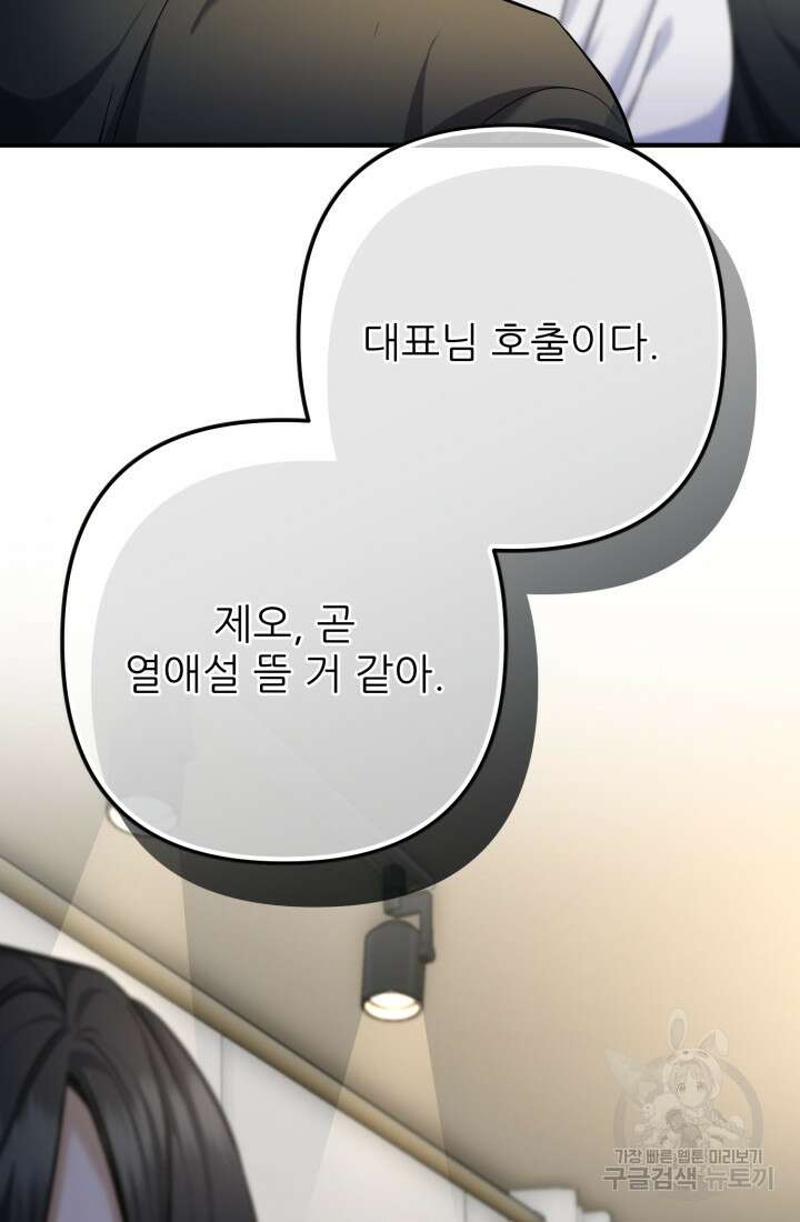 팬픽 탈출 백서 31화 6