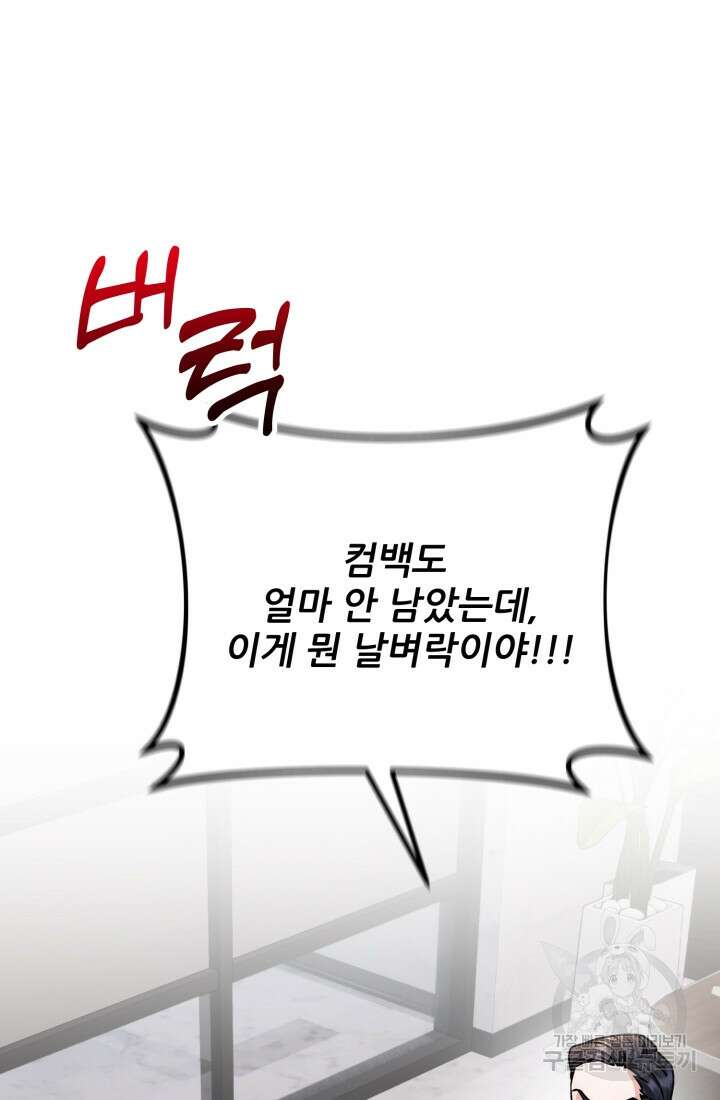 팬픽 탈출 백서 31화 11