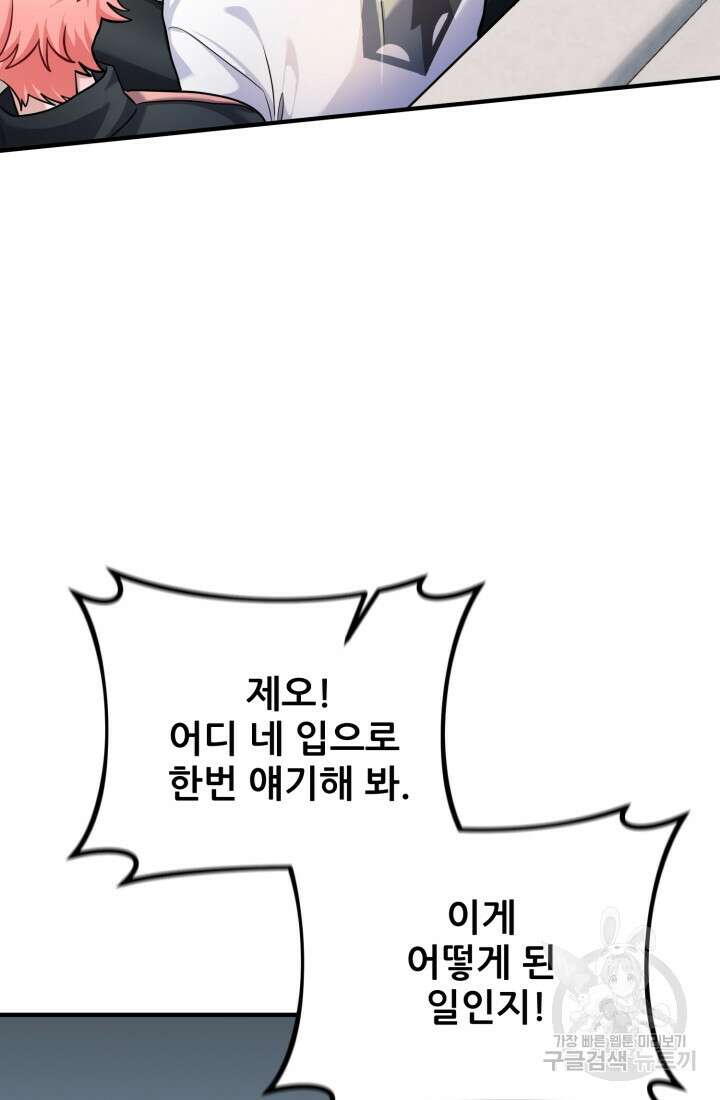 팬픽 탈출 백서 31화 13