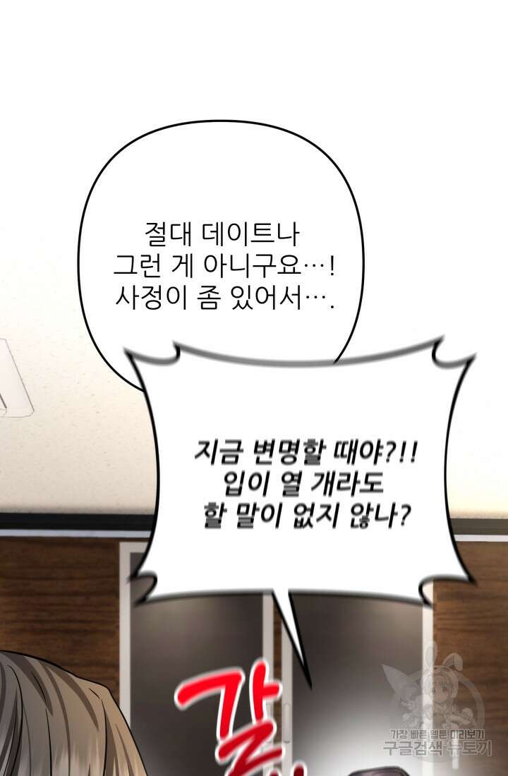 팬픽 탈출 백서 31화 15