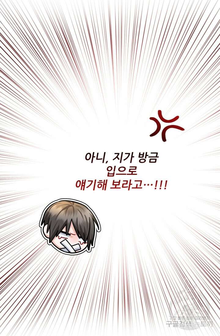팬픽 탈출 백서 31화 17