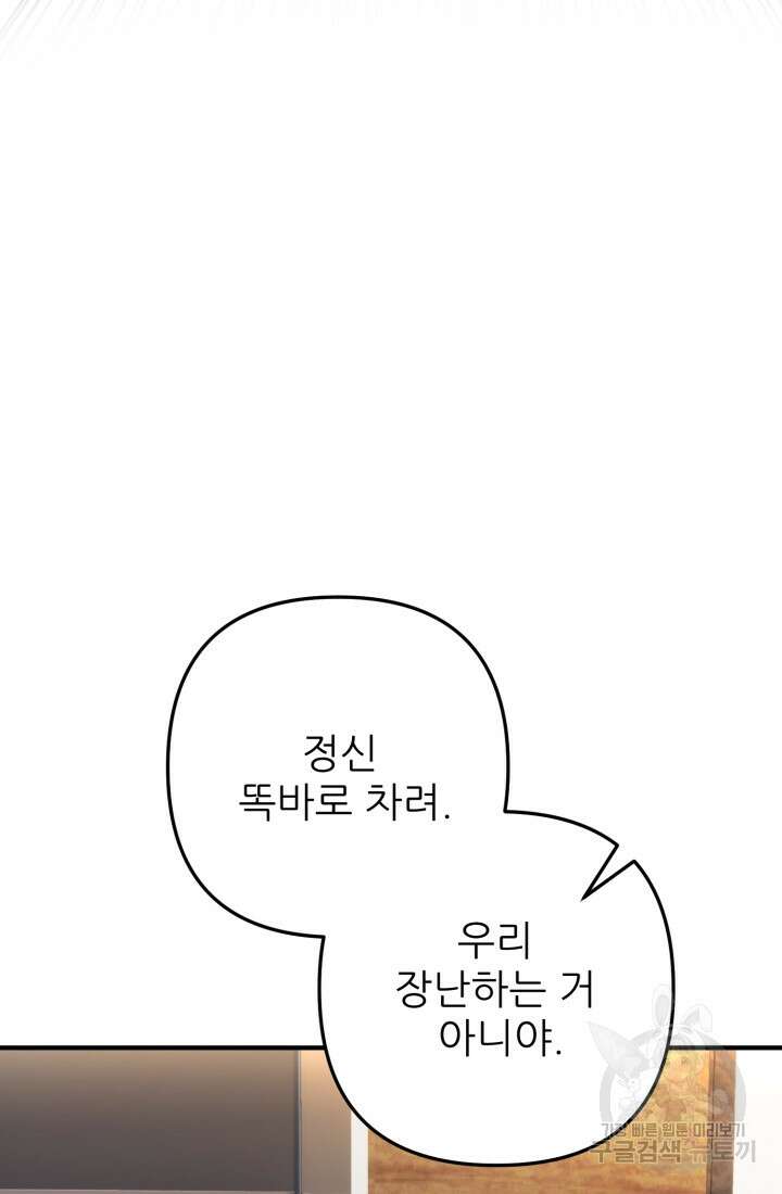 팬픽 탈출 백서 31화 18