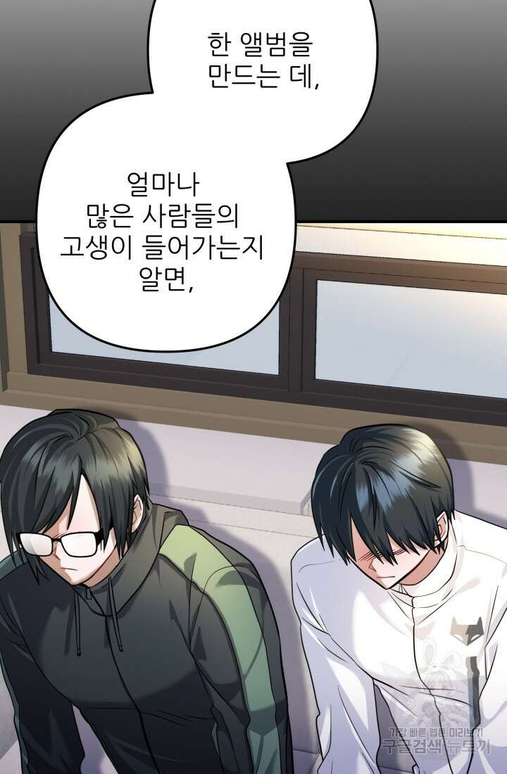 팬픽 탈출 백서 31화 20