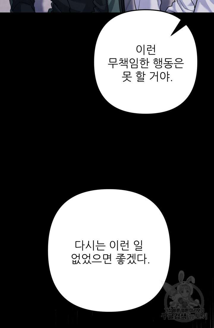 팬픽 탈출 백서 31화 21