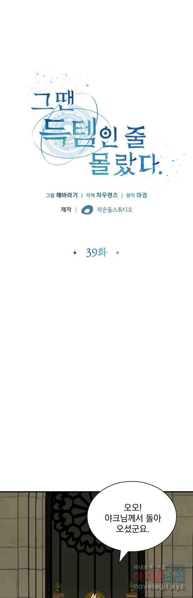 그땐 득템인 줄 몰랐다 39화 5