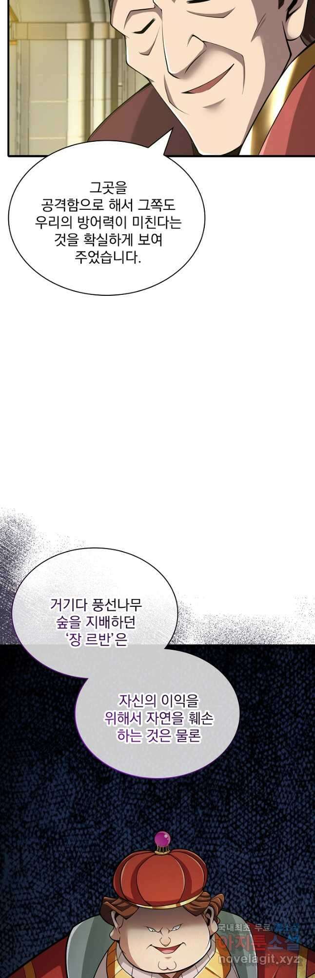 그땐 득템인 줄 몰랐다 39화 11
