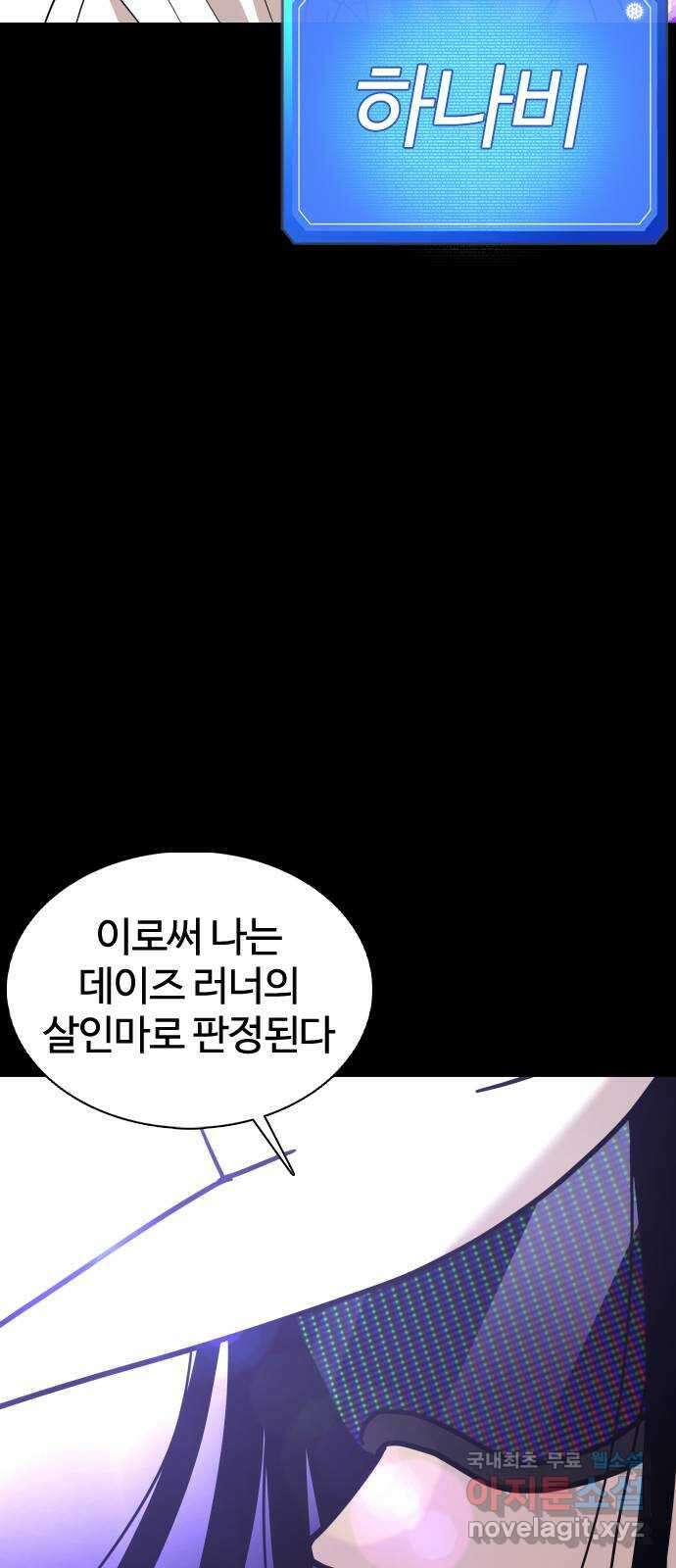 미라주 16화_데이즈러너(마무리) 16