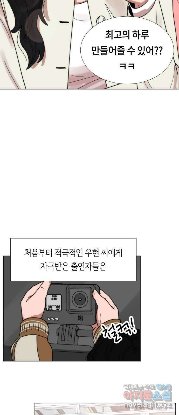 첫사랑, 두 번째 14화 3