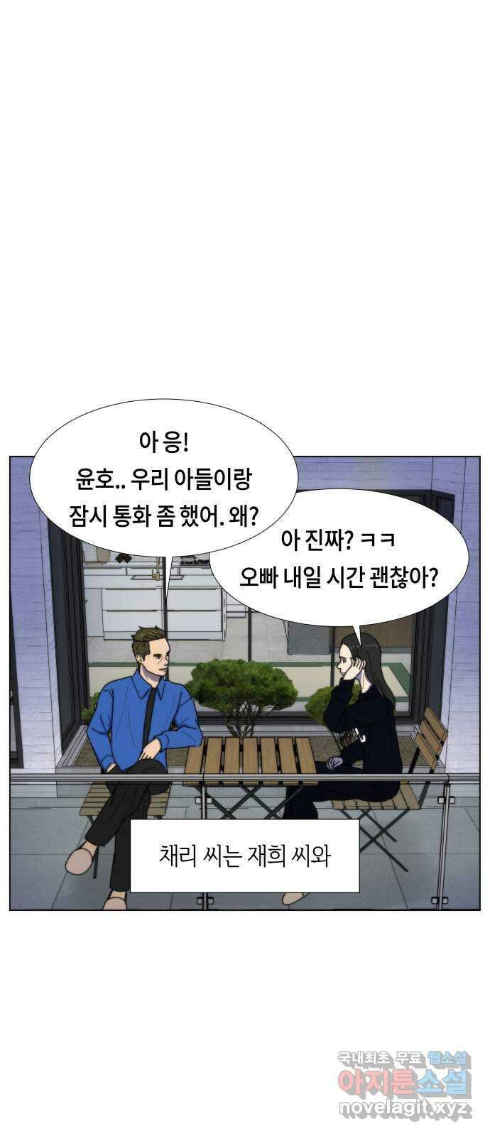 첫사랑, 두 번째 14화 6