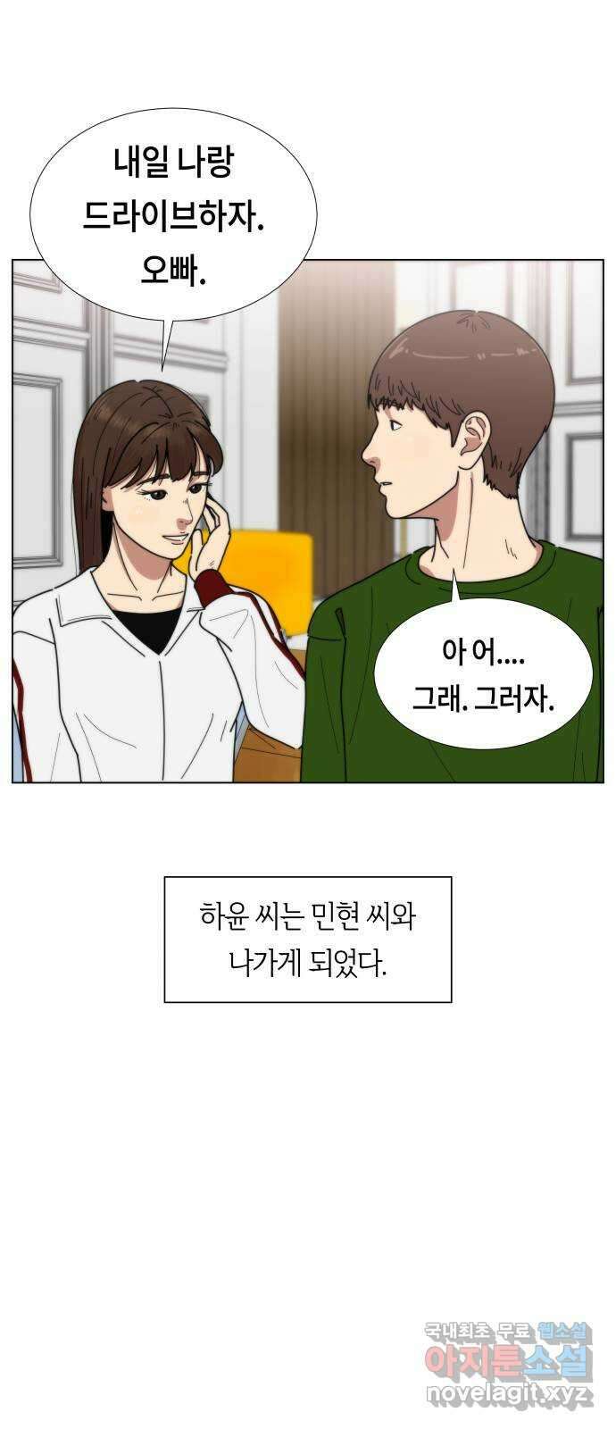 첫사랑, 두 번째 14화 7