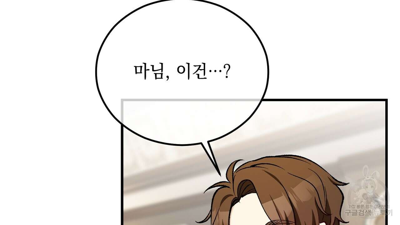 떠난 악녀를 찾지 마세요 44화 4