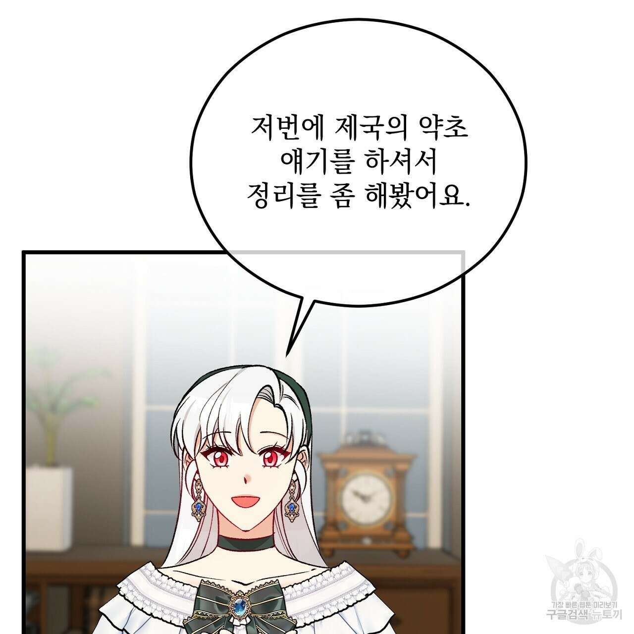 떠난 악녀를 찾지 마세요 44화 7