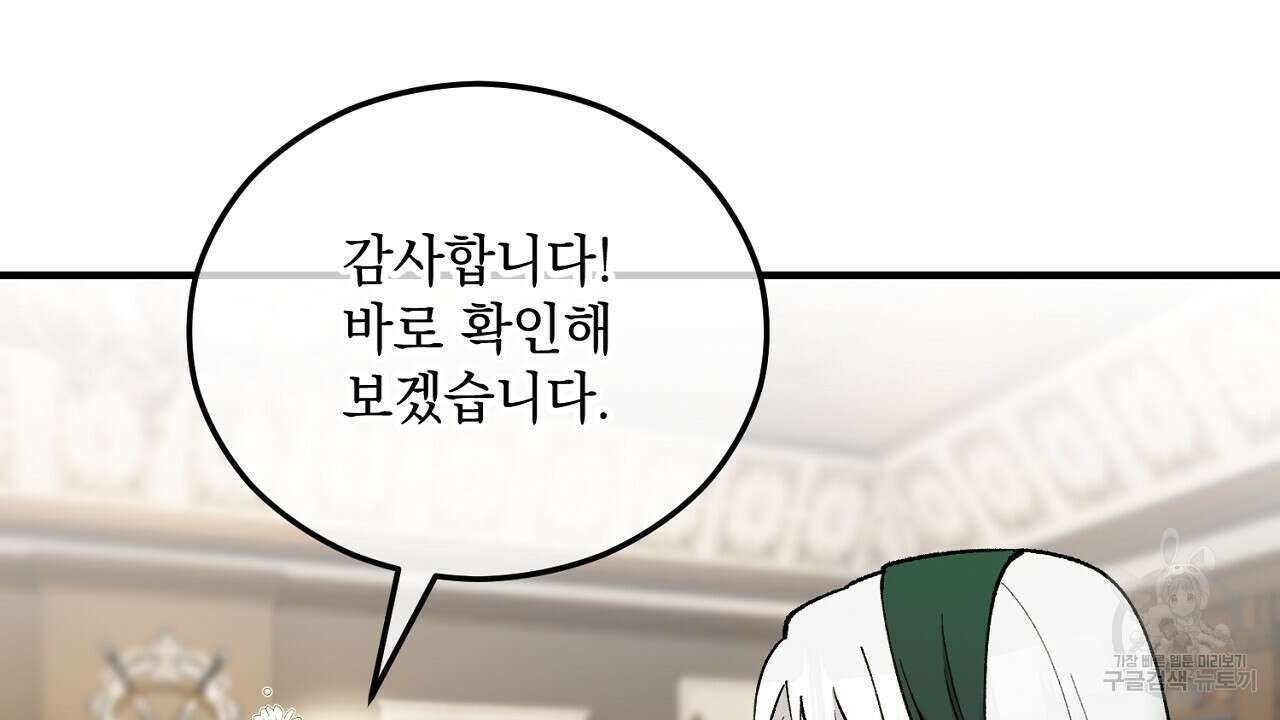 떠난 악녀를 찾지 마세요 44화 10