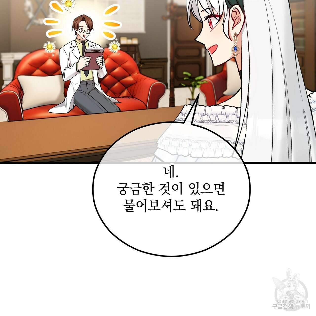 떠난 악녀를 찾지 마세요 44화 11