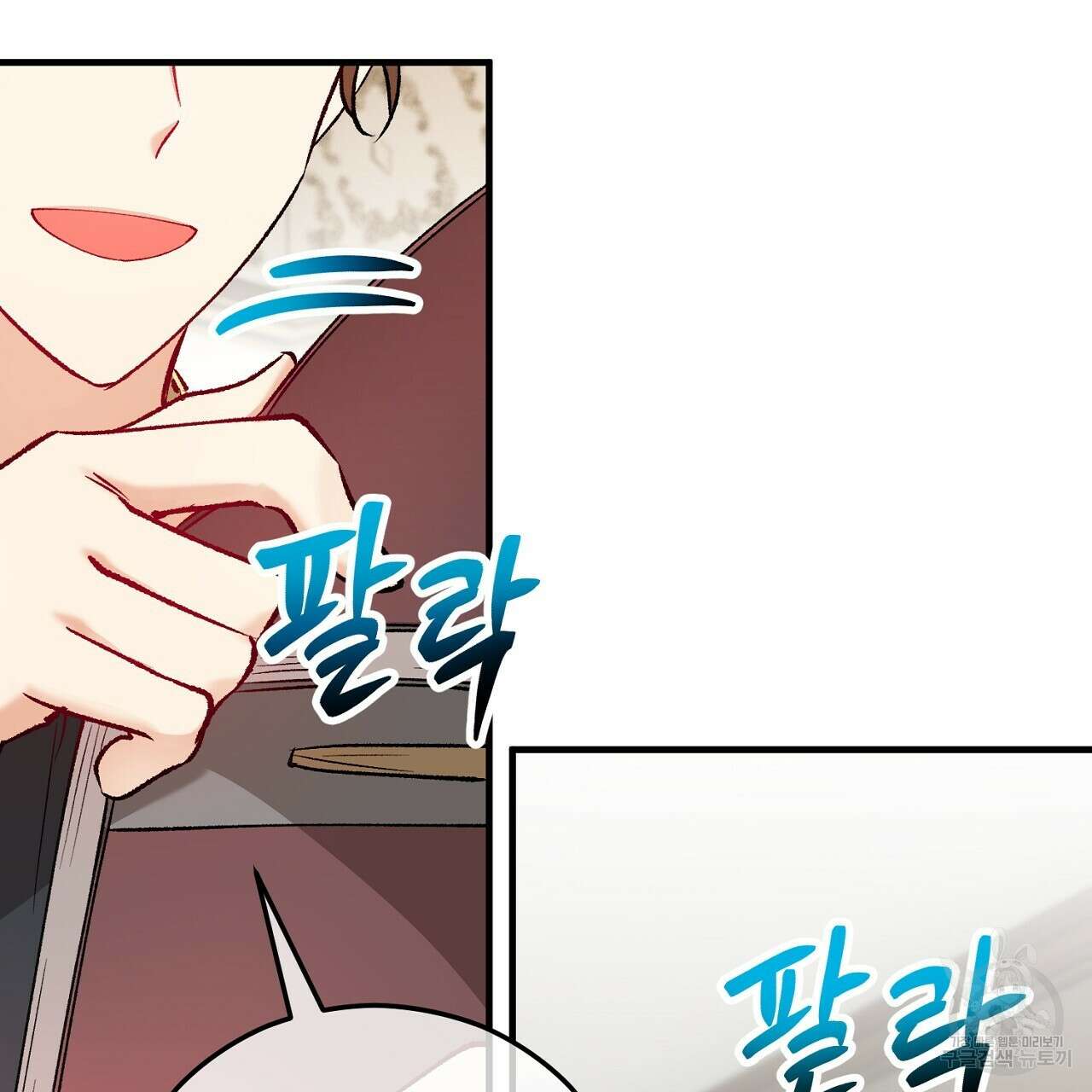 떠난 악녀를 찾지 마세요 44화 13