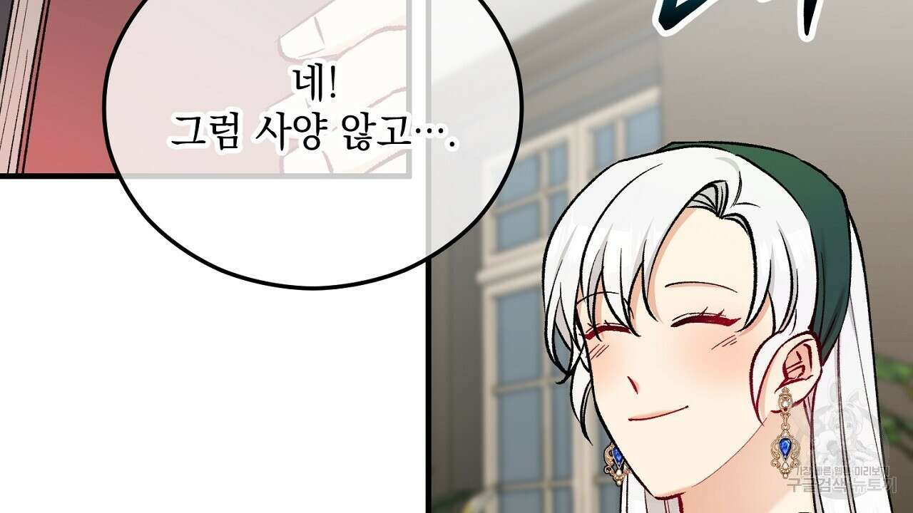 떠난 악녀를 찾지 마세요 44화 14