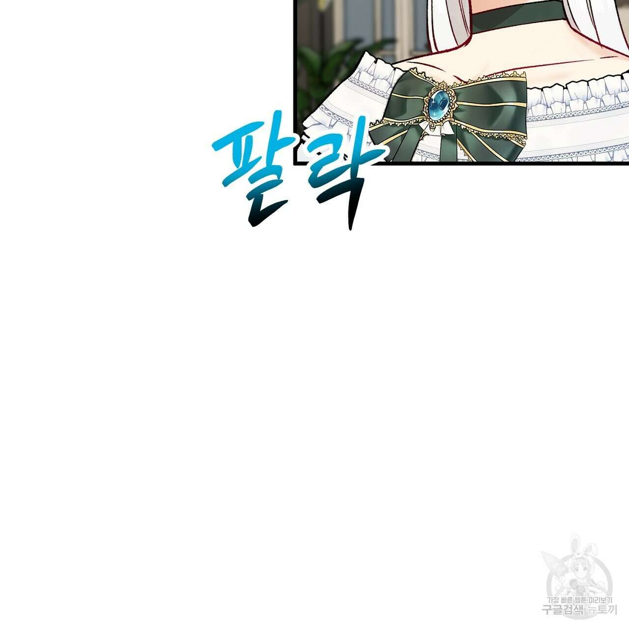 떠난 악녀를 찾지 마세요 44화 15