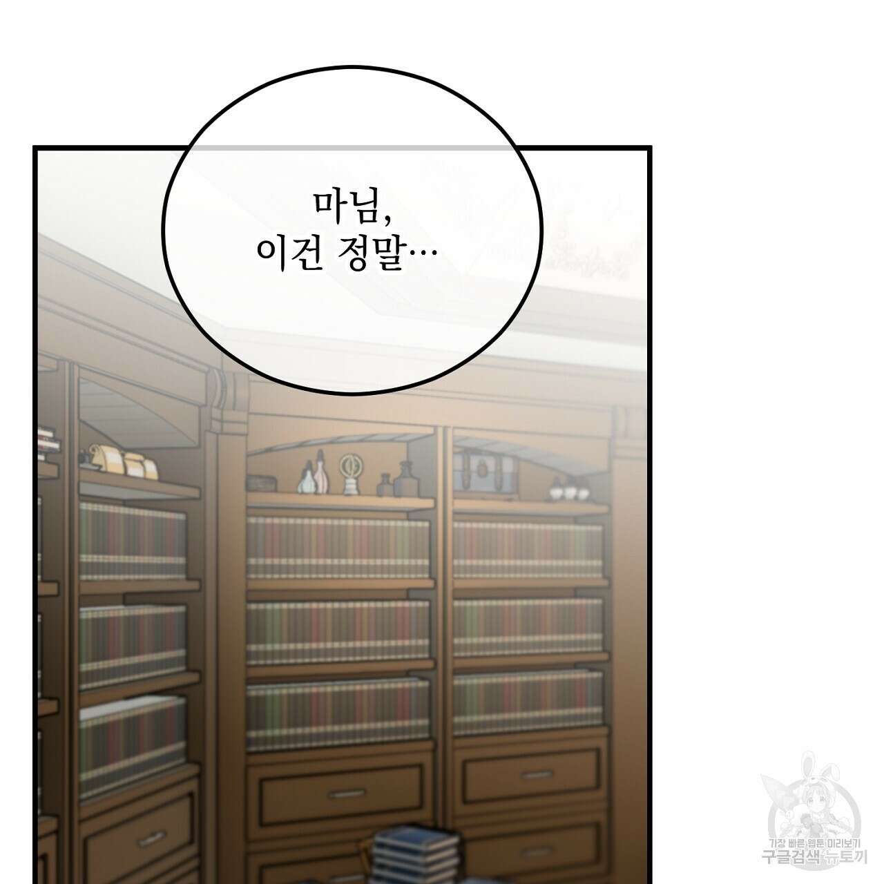 떠난 악녀를 찾지 마세요 44화 17