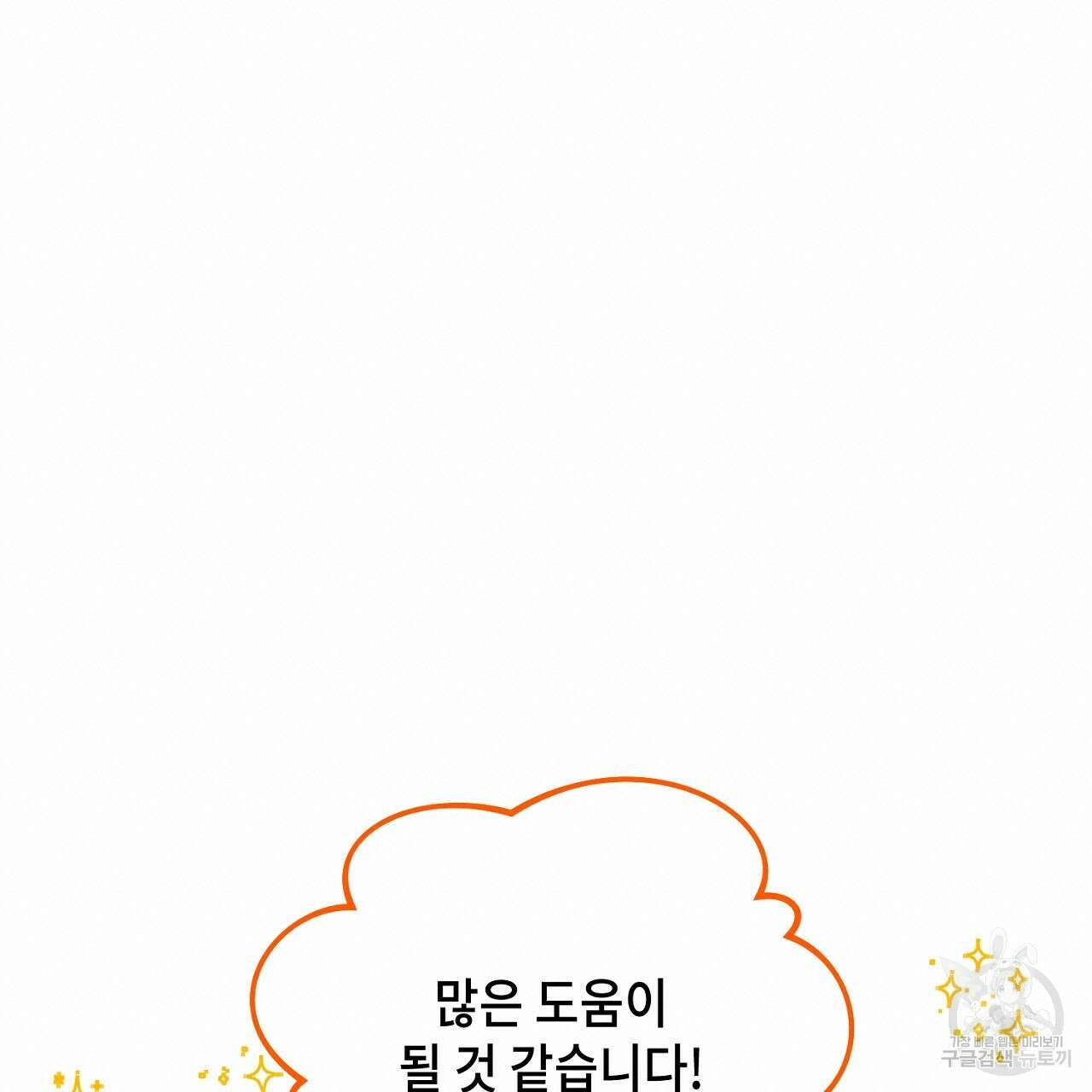 떠난 악녀를 찾지 마세요 44화 19