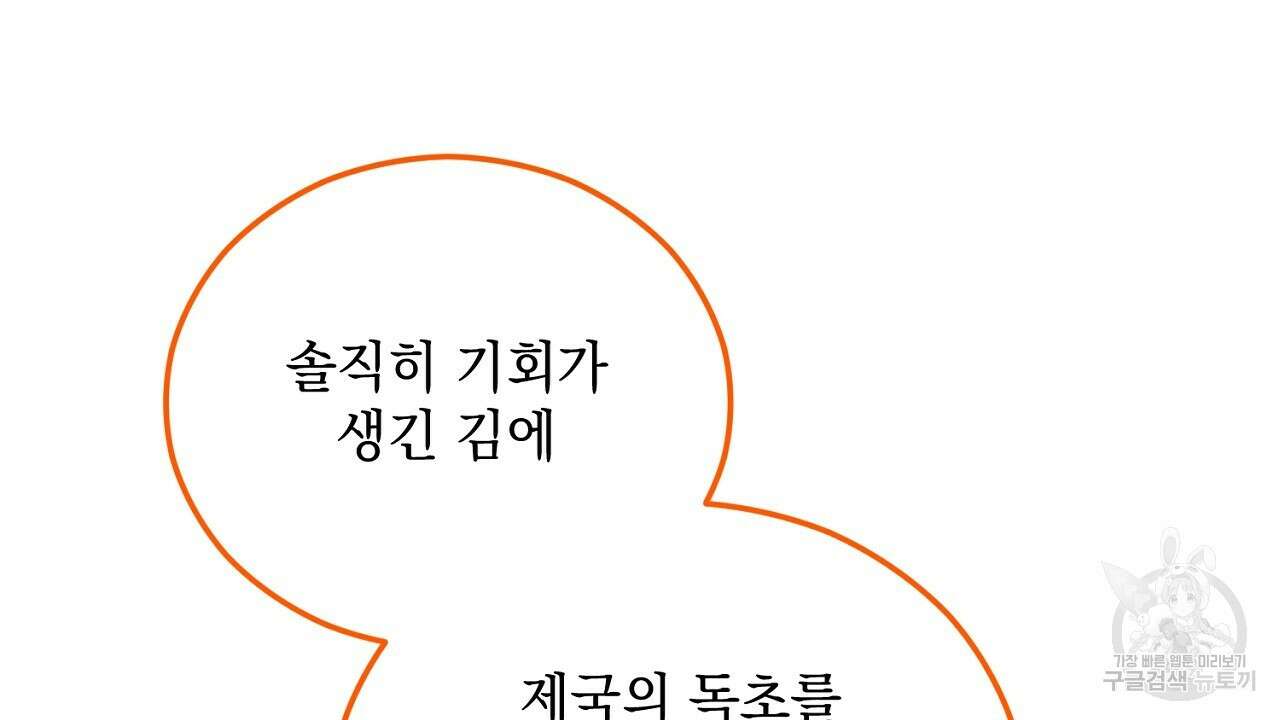 떠난 악녀를 찾지 마세요 44화 22