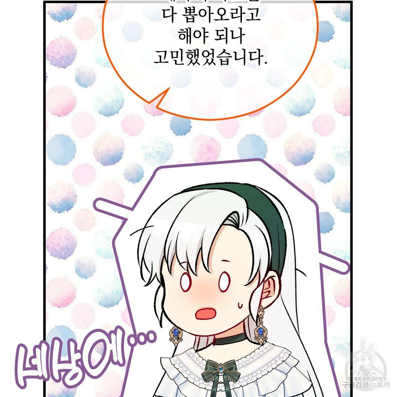 떠난 악녀를 찾지 마세요 44화 23