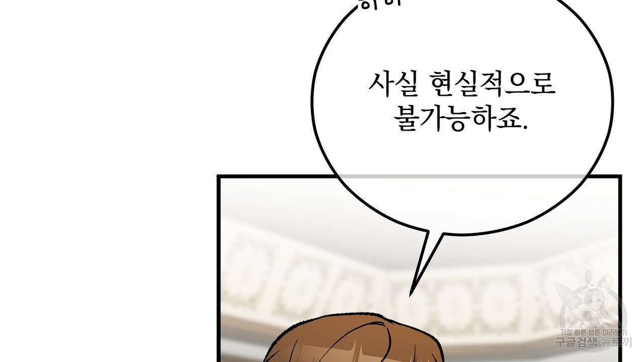 떠난 악녀를 찾지 마세요 44화 26