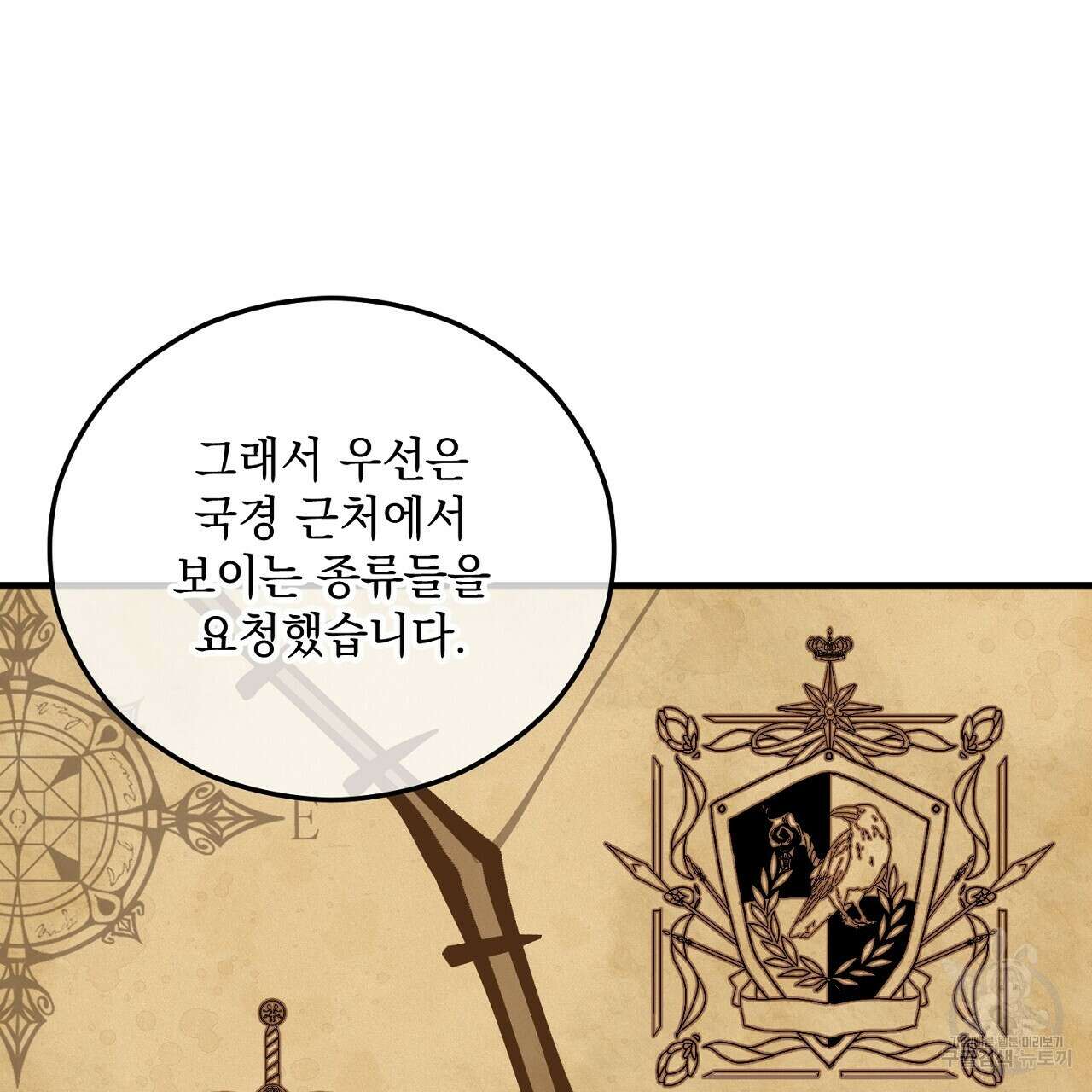 떠난 악녀를 찾지 마세요 44화 29