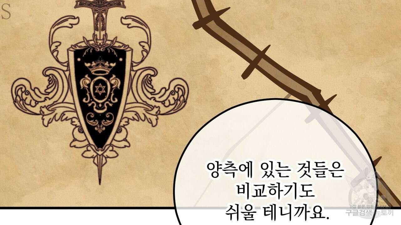 떠난 악녀를 찾지 마세요 44화 30