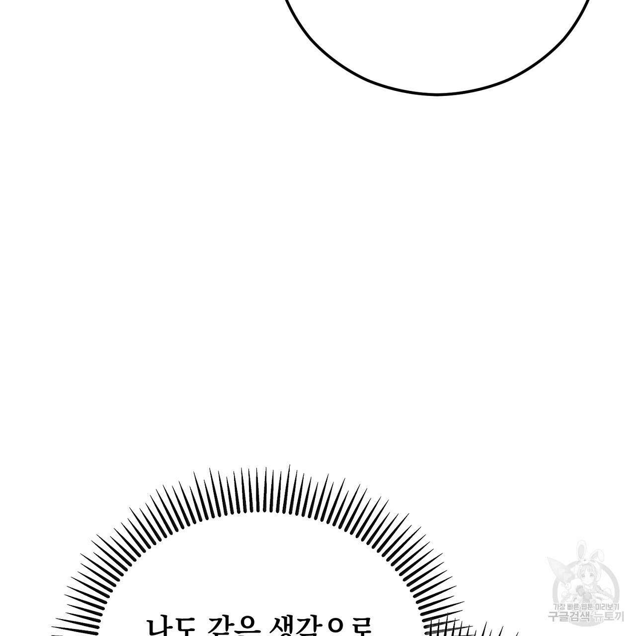 떠난 악녀를 찾지 마세요 44화 31