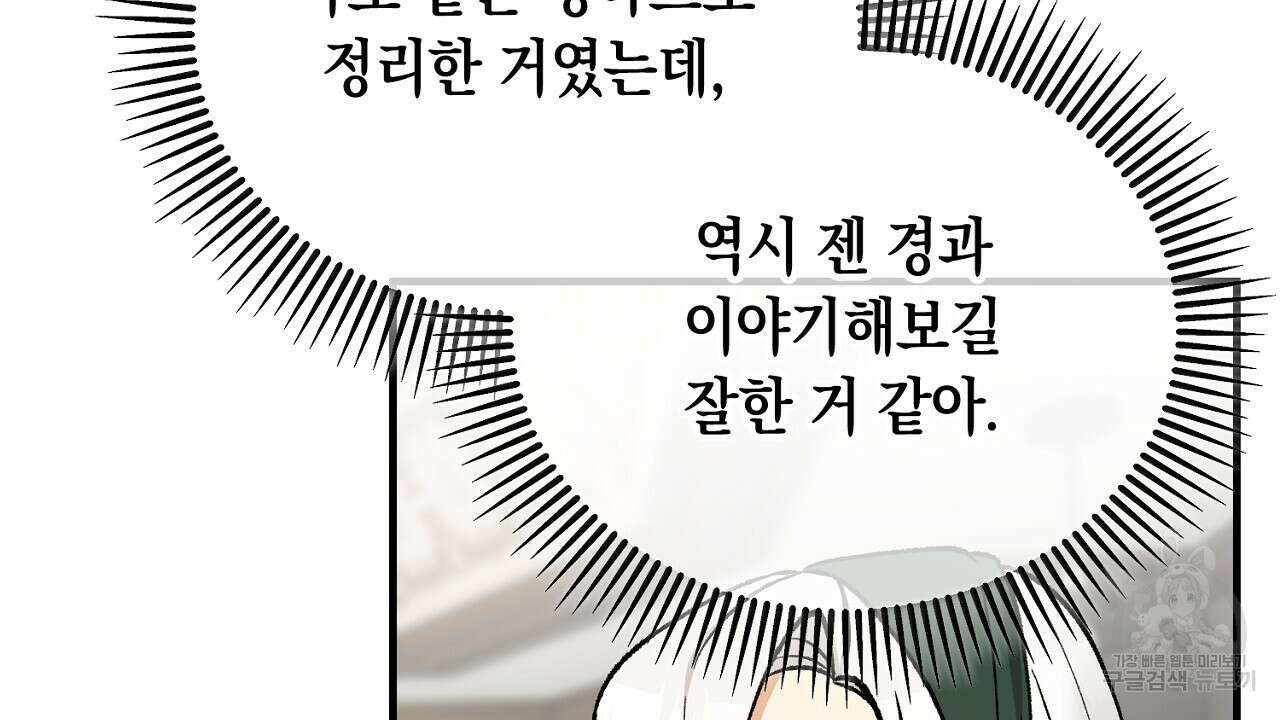 떠난 악녀를 찾지 마세요 44화 32