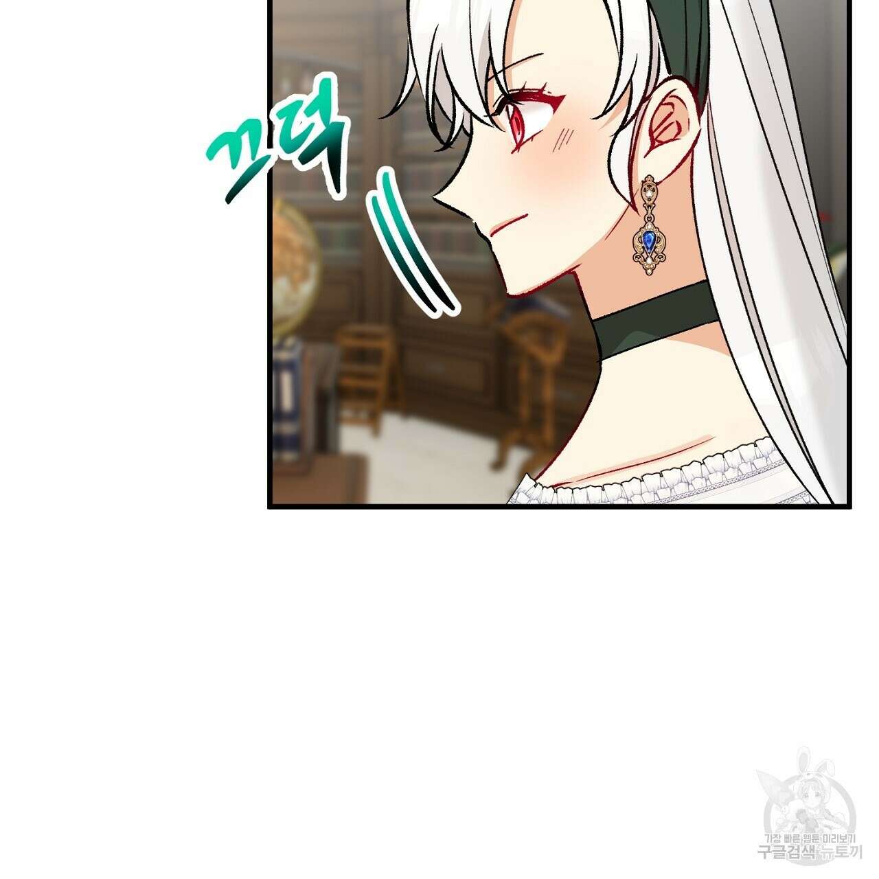 떠난 악녀를 찾지 마세요 44화 33