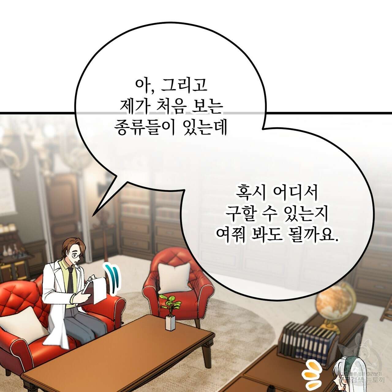 떠난 악녀를 찾지 마세요 44화 35